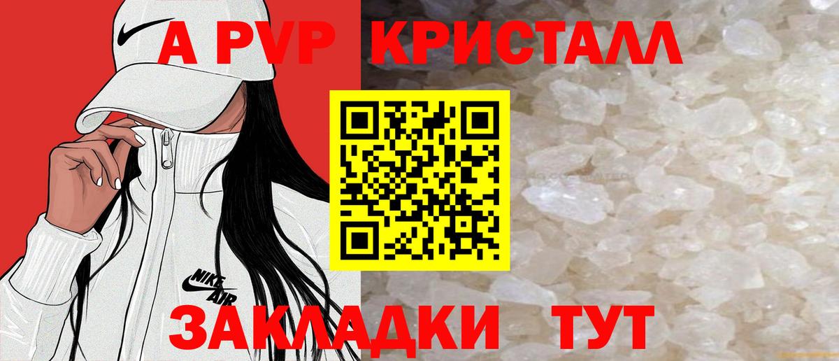 Альфа ПВП VHQ  Alpha-PVP  Alfa_PVP Crystall  Шарыпово  А ПВП СК КРИС  Вход с VPN 