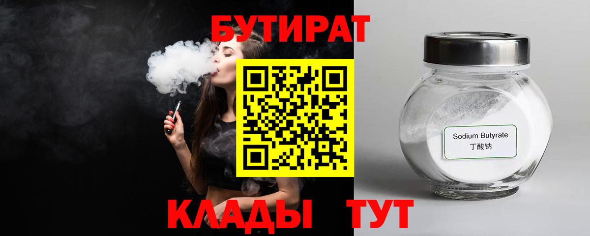 БУТИРАТ буратино Шарыпово