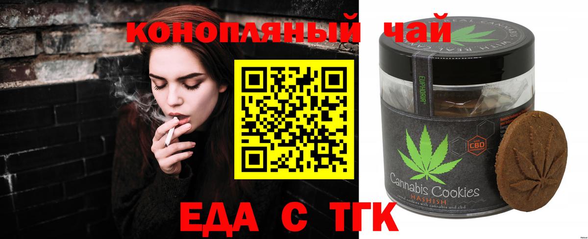 Печенье с ТГК конопля  Вход с VPN  Шарыпово 