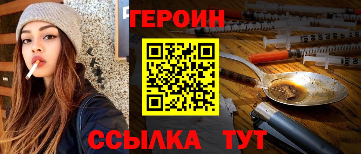 ГЕРОИН Шарыпово