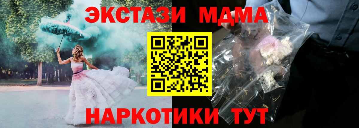 MDMA кристаллы  MDMA VHQ  Шарыпово  MDMA  Вход с VPN 